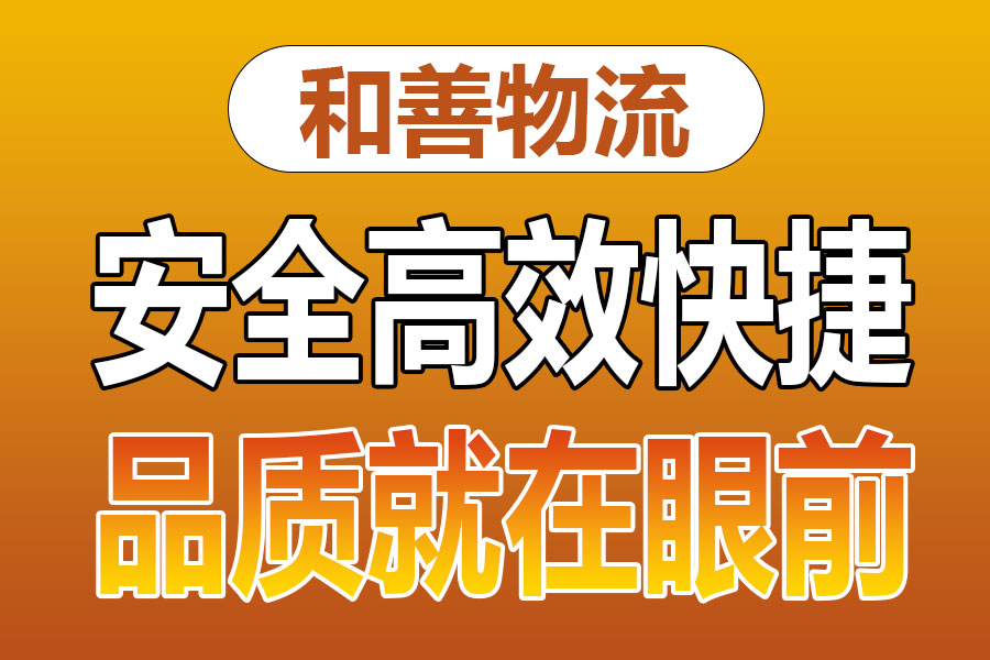 溧阳到大峪镇物流专线